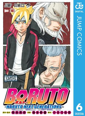 BORUTO-ボルト-　-NARUTO NEXT GENERATIONS- 6 by Ukyo Kodachi, 岸本 斉史, 池本 幹雄, 小太刀 右京