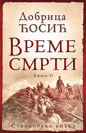 Vreme smrti - knjiga II: Suvoborovska bitka by Dobrica Ćosić