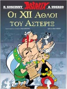 Οι XII άθλοι του Αστερίξ by René Goscinny, Albert Uderzo