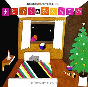 まどからおくりもの by Taro Gomi
