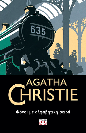 Φόνοι με αλφαβητική σειρά by Agatha Christie