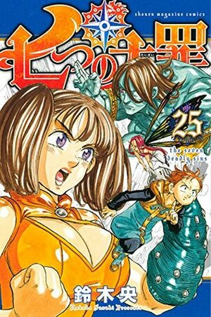 七つの大罪 25 Nanatsu no Taizai 25 by Nakaba Suzuki