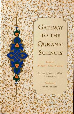 Gateway to the Quranic Sciences by جلال الدين السيوطي