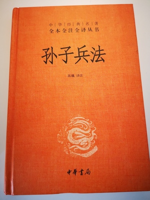 孙子兵法 by Sun Tzu