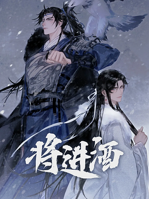 将进酒 [Qiāng Jìn Jiǔ] by Tang Jiu Qing