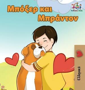 Boxer and Brandon: Greek language children's book by Kidkiddos Books, Inna Nusinsky