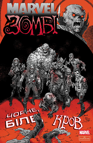 Marvel Зомбі: Чорне, Біле, Кров. #4 by Mary Sangiovanni, Steve Skroce, Stephanie Phillips