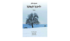 الأحذية الإيطالية by Henning Mankell