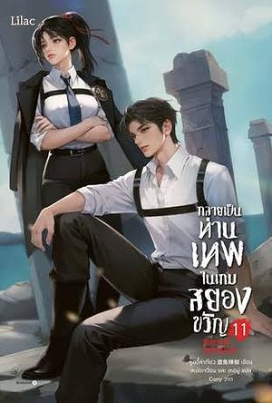 กลายเป็นท่านเทพในเกมสยองขวัญ by หูอวี๋ล่าเจียว
