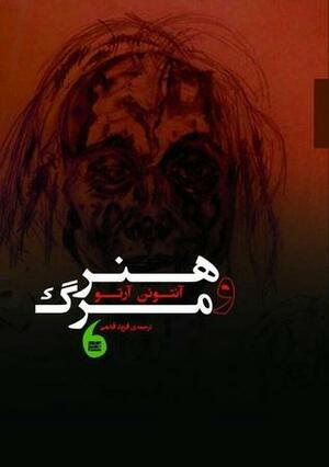 هنر و مرگ by Antonin Artaud