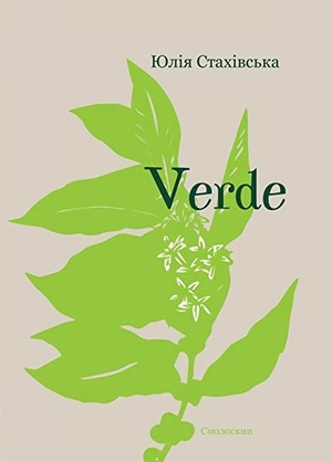 Verde by Юлія Стахівська