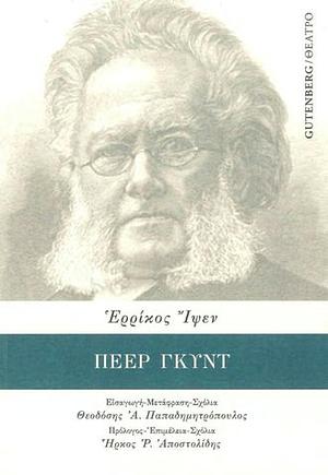 Πέερ Γκυντ by Henrik Ibsen