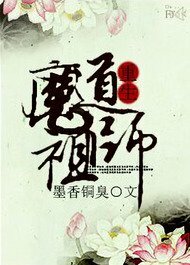 魔道祖师 Mo Dao Zu Shi by Mò Xiāng Tóng Xiù