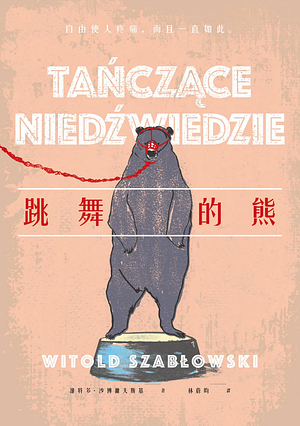 跳舞的熊 by 維特多·沙博爾夫斯基, Witold Szabłowski
