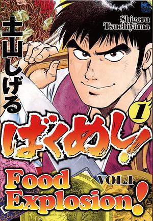 FOOD EXPLOSION Vol. 1 by Shigeru Tsuchiyama