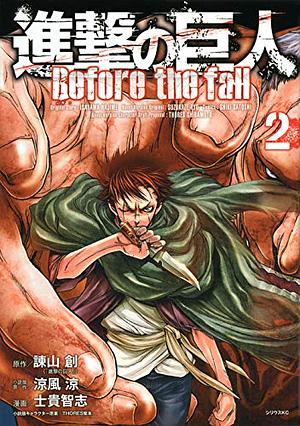 進撃の巨人 Before the Fall 2 [Shingeki no Kyojin: Before the Fall 2] by Satoshi Shiki