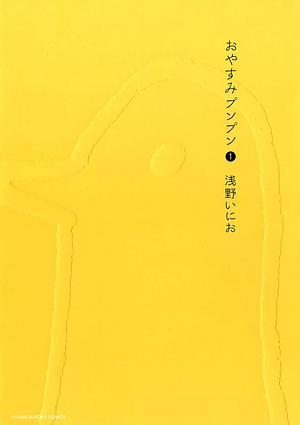 Goodnight Punpun Vol. 1 by Inio Asano