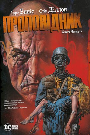 Проповідник. Книга 4 by Garth Ennis