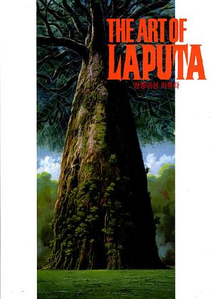 친공의 성 라퓨타 The Art of Laputa by Hayao Miyazaki, Hayao Miyazaki