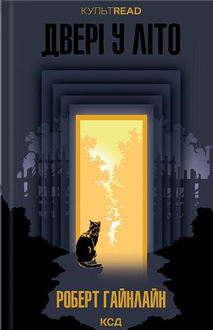 Двері у Літо by Robert A. Heinlein