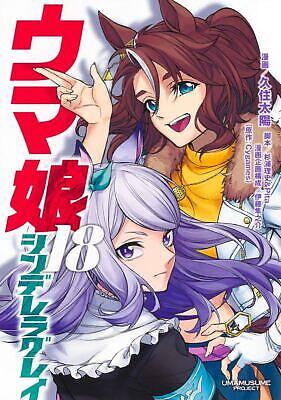 Uma Musume: Cinderella Gray Vol. 18 by Masafumi Sugiura