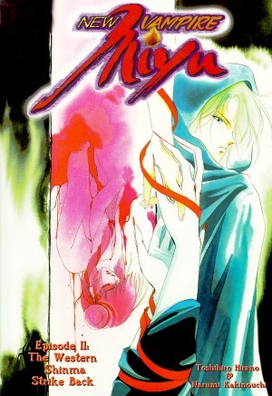New Vampire Miyu, Vol. 02 by Narumi Kakinouchi, Toshiki Hirano