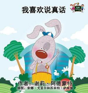 I Love to Tell the Truth: Chinese Edition by Kidkiddos Books, Shelley Admont