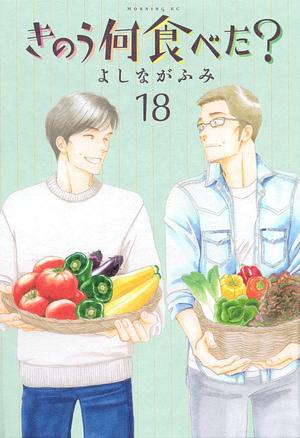 What Did You Eat Yesterday?, Volume 18 by Fumi Yoshinaga