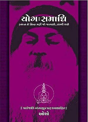 Patanjali Yog Sutra - Yog Samathi(in Gujarati) by Osho by Osho, Patañjali, Patañjali