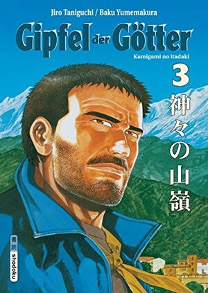 Gipfel der Götter Bd. 3 by Jirō Taniguchi, Baku Yumemakura