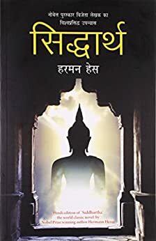 सिद्धार्थ by Hermann Hesse