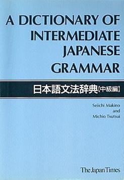 A Dictionary of Intermediate Japanese Grammar by Seiichi Makino, Seiichi Makino, Michio Tsutsui