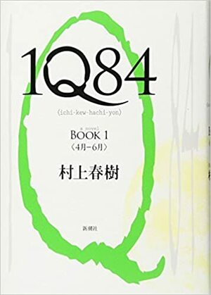 1Q84 - Bog 1 by Haruki Murakami