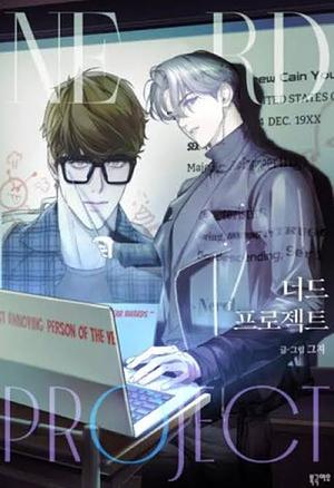 Nerd Project, Season 1  by G jyeo