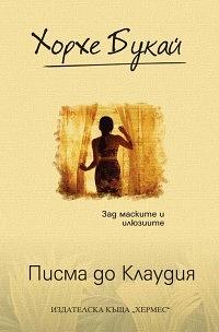 Писма до Клаудия by Jorge Bucay, Jorge Bucay