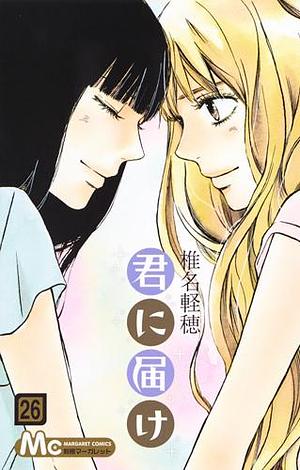 君に届け 26 Kimi ni Todoke 26 by Karuho Shiina, Karuho Shiina, 椎名軽穂