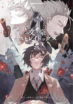 Bungō Stray Dogs # 25 by Kafka Asagiri