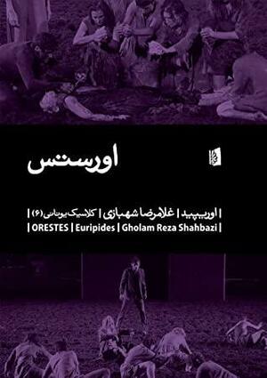 اورستس by Euripides