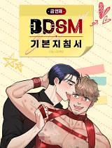 BDSM 101 (Season 1) by Team Sadon Baekban