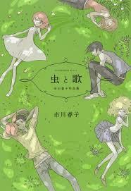 Mushi To Uta (Ichikawa Haruko Sakuhinshū, #1) by 市川春子, Haruko Ichikawa