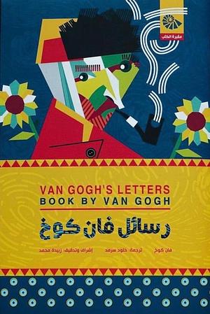 رسائل فان غوخ by زبيدة محمّد, خلود سرمد, Vincent van Gogh, Vincent van Gogh