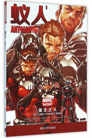 Ant-Man Vol. 1: Second-Chance Man by Nick Spencer