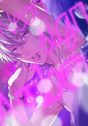 ネオンサイン・アンバー Neon Sign Amber by おげれつたなか, Ogeretsu Tanaka