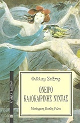 Όνειρο καλοκαιρινής νύχτας by Βασίλης Ρώτας, William Shakespeare, Ουίλλιαμ Σαίξπηρ