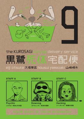 The Kurosagi Corpse Delivery Service, Volume 9 by Housui Yamazaki, Eiji Otsuka