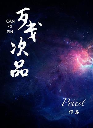 Can Ci Pin (The Defectives) FT by priest