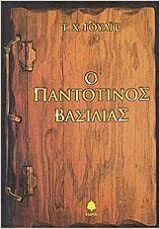 Ο παντοτινός βασιλιάς by T.H. White