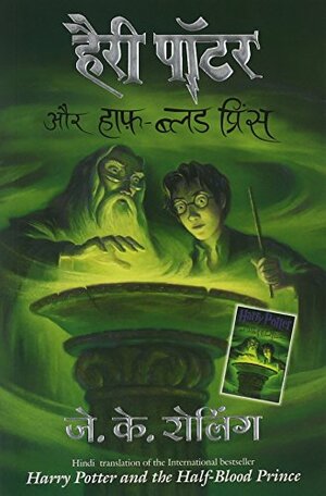 हैरी पॉटर और हाफ़ ब्लड प्रिंस by जे॰ के॰ रोलिंग, J.K. Rowling