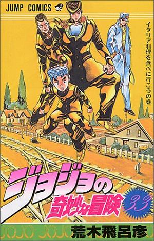 ジョジョの奇妙な冒険 33 イタリア料理を食べに行こう [JoJo no Kimyō na Bōken] by 荒木 飛呂彦, Hirohiko Araki