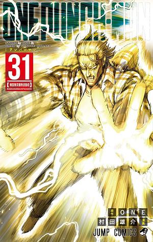 One-Punch Man, Vol. 31 by ONE, 村田 雄介
